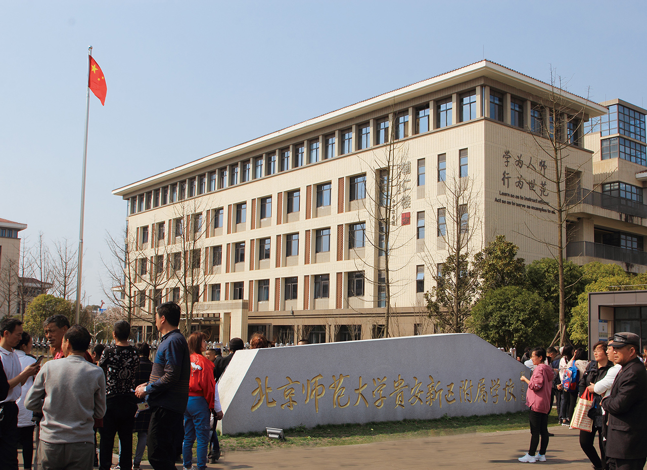 北京師范大學貴安新區附屬學校